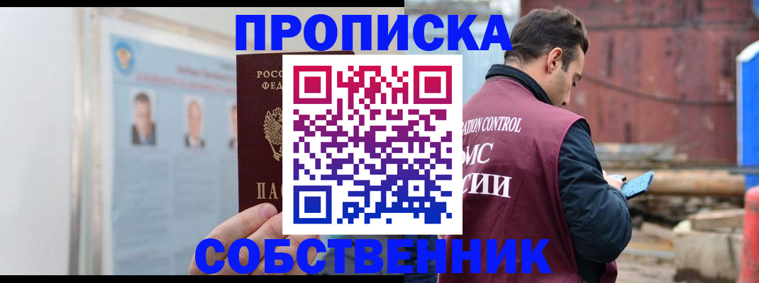 прописка законно в Кунгуре